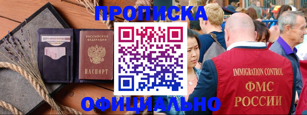 прописка регистрация в Кодинске